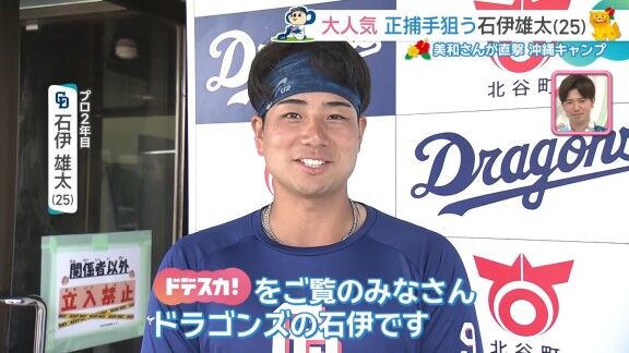 Q.今シーズンの目標は？ → 中日・石伊雄太が回答