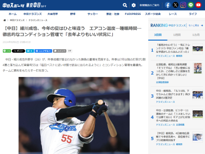 中日・細川成也の“徹底的なコンディション管理”