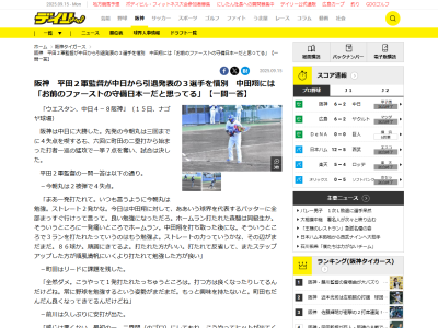 阪神・平田勝男2軍監督、引退する中日3選手についてコメント