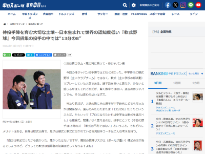 中日・清水達也が“決め球”を手に入れたきっかけ