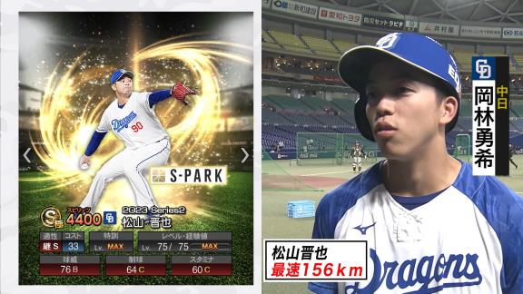 S-PARK「プロ野球スピリッツAとのコラボを今年は『NEXTブレイク部門』でもやります。中日と日本ハムで選ばれたのは？」