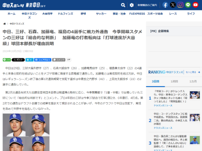 中日・加藤球団本部長、三好大倫の戦力外は「総合的な判断です」