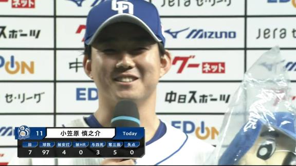 中日・小笠原慎之介投手「欲しかったですね、勝ちが」