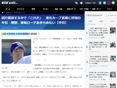 中日・片岡篤史2軍監督、勝野昌慶投手は「準備はできていると思う。あとは1軍で結果を出すだけ。ボールはだいぶいい」