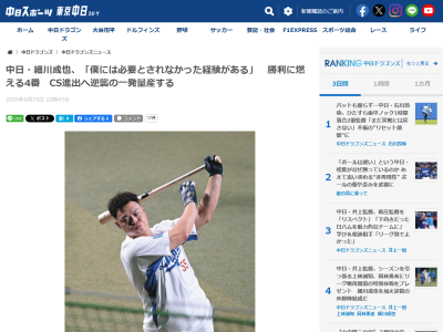 中日・細川成也、実は開幕から右太もも裏が…