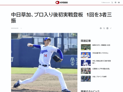 中日・草加勝「ようやく投げられるという気持ちが一番だった。投げていて楽しかった」「きょうがスタート。少しずつ恩返しできれば」
