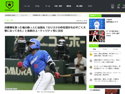 谷繁元信さん、中日・カリステについて言及する