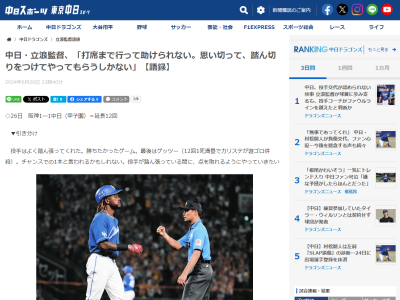 中日・立浪和義監督、中田翔の登録抹消理由を明かす