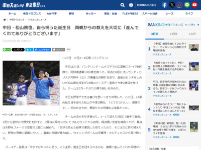 中日・松山晋也、両親からの教えで大切にしていることは…