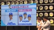 矢野燿大さん、中日ドラフト1位・金丸夢斗について「めちゃくちゃ良いことをやっています」と評価していることが…