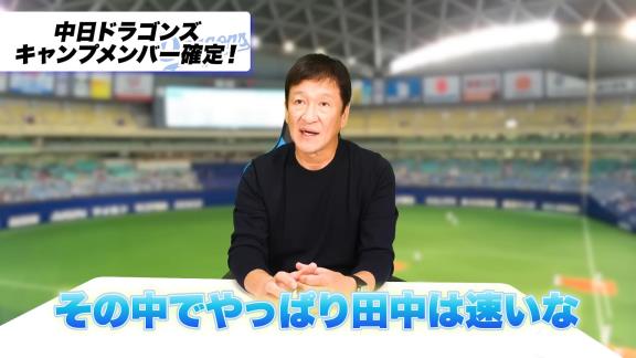 中日・片岡篤史2軍監督「立浪監督の田中幹也の評価は…」