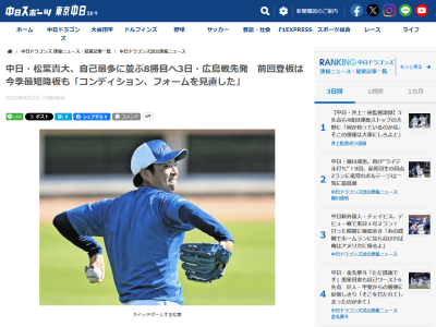 中日・松葉貴大、広島戦先発へ警戒する打者として名前を挙げたのは…