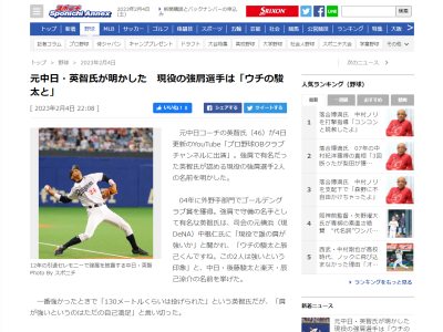元中日コーチ・英智さん、「Q.現役で誰の肩が強いか」という質問に対して2人の選手の名前を挙げる「この2人は強いという印象」