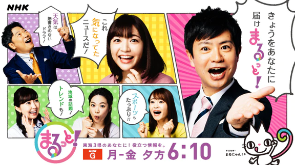 12月7日放送の『まるっと！』に中日・与田監督がスタジオ生出演！　今季の8年ぶりAクラスの要因＆来季についてたっぷり語る！