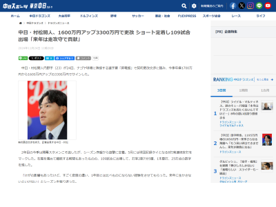 中日・村松開人、中日球団からかけられた言葉を明かす「球団からは…」