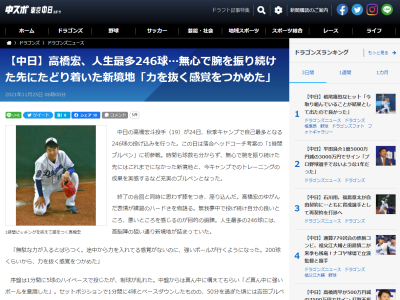 中日投手陣、凄まじい球数を投げ込む