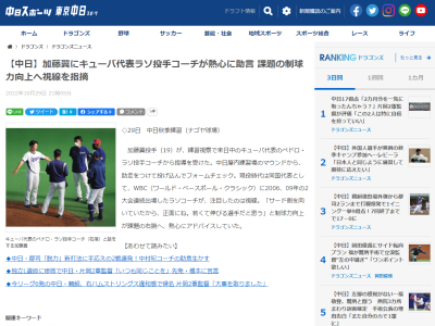 「若くて伸びる選手だと思う」　中日・加藤翼投手、キューバ代表のラソ投手コーチから助言を受ける