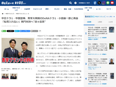 中日ドラフト1位・中西聖輝、球場での対決に「私情を入れることはないです」と言い切る