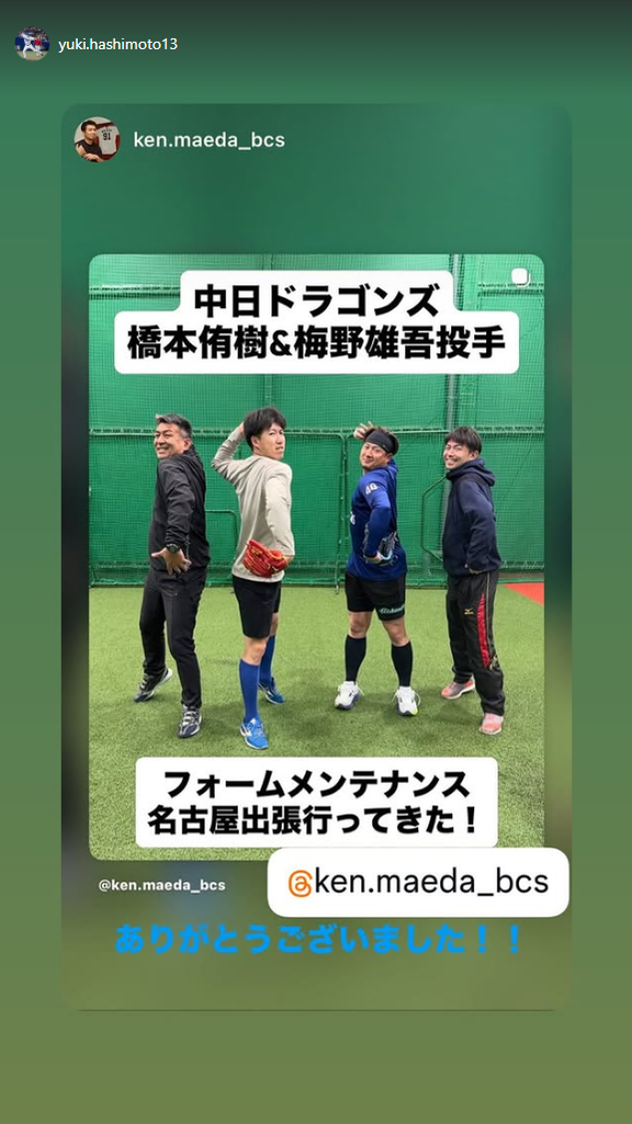 中日・橋本侑樹、フォームメンテナンスを受け「ありがとうございました！！」