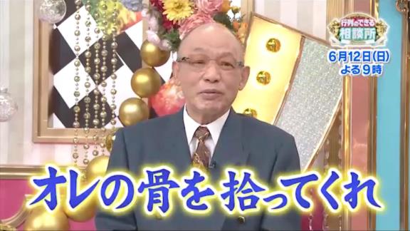 『行列のできる相談所』に落合博満さんが登場！？