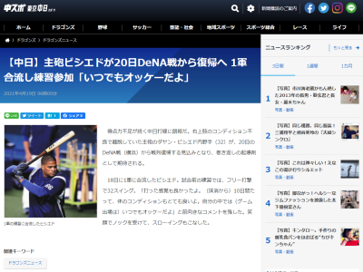 中日・ビシエド、4月20日(火)DeNA戦から復帰へ！「いつでもオッケーだよ」　与田監督「状態は本当に良かった。悪くないというレベルじゃなくて、良かったと思います」