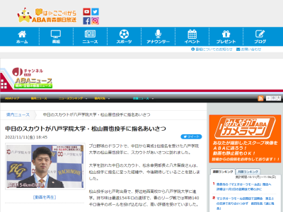 中日育成ドラフト1位・松山晋也が指名あいさつを受ける！！！　八木智哉スカウトが大きな期待を語る