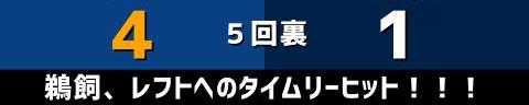 5月26日(木)　セ・パ交流戦「中日vs.西武」【全打席結果速報】　岡林勇希、鵜飼航丞、石川昂弥らが出場！！！