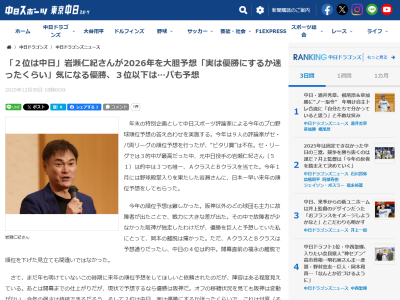 レジェンド・岩瀬仁紀さんによる、2026年プロ野球順位予想 中日ドラゴンズは…