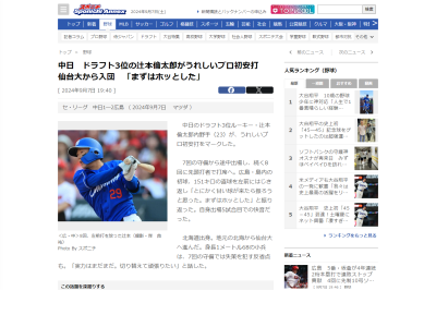 中日ドラフト3位・辻本倫太郎、プロ初ヒットについて…