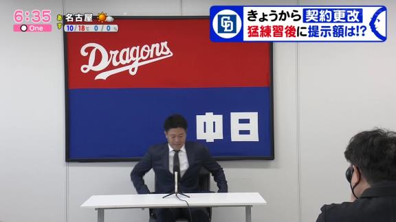 中日、契約更改査定が改善される…？　木下拓哉捕手「チームの査定に関しては（昨年と比べて）改善しているところもあったし、反映してくれていた」