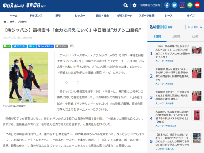 中日・高橋宏斗投手、侍ジャパンとして中日戦登板濃厚！？「本戦までの日程も近くなってますから、登板機会があれば、もちろん全力で抑えに行きます」