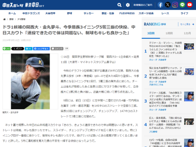 関西大・金丸夢斗への中日スカウト陣のコメント一覧