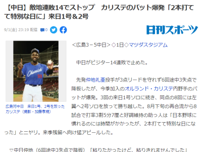 中日新助っ人・カリステ「日本野球に慣れるのには時間がかかったが、2本打てて特別な日になった」