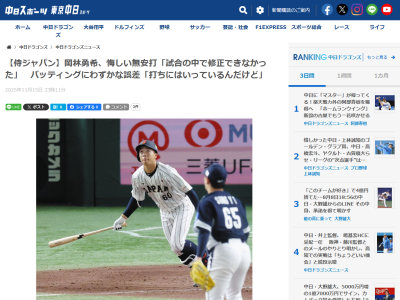 中日・岡林勇希、試合後にコメント