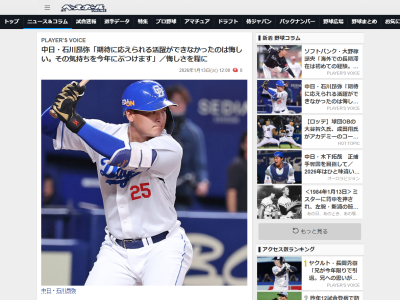 中日・石川昂弥が思いを打ち明ける