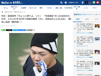 Q.同じケガして手術しない選手がいたら？何て伝えるの？　中日・高橋周平「おまえバカじゃねーの？って言うよ。オレはどうかって？ 高橋周平は高橋周平っしょ」