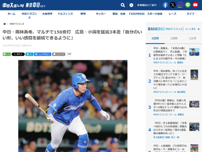 中日・岡林勇希「自分のいい形、いい感覚を継続できるように」