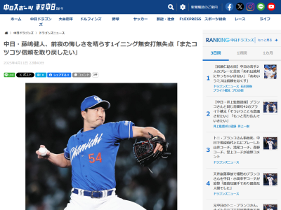 前夜に勝ち越し打を浴びた中日・藤嶋健人「加藤（匠馬）さんに『おまえ1人の責任じゃないから』と言ってもらって気持ちが楽になった。またコツコツ信頼を取り戻したい」