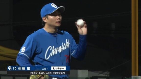 中日・近藤廉、ピンチを切り抜け無失点!!!