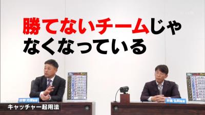 谷繁元信さん「育成だけをとるのか、チームの勝ちをとるのか。やっぱり両方とらなきゃいけない。今ドラゴンズはそういう時期」