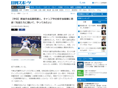 中日・藤嶋健人が選手会長就任後に球団に直訴していること