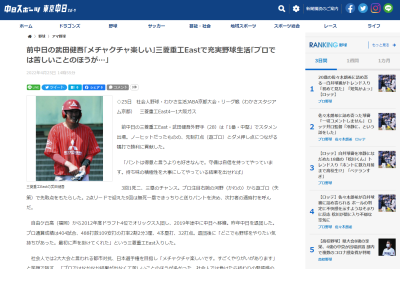 元中日・武田健吾選手、三菱重工Eastで充実野球生活「メチャクチャ楽しいです。すごくやりがいがあります。プロでは…」