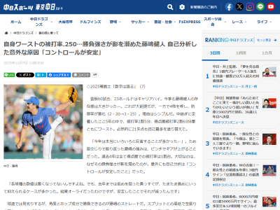 中日・藤嶋健人、ピンチでの勝負強さが影を潜めた意外な原因