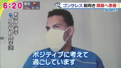 中日新助っ人・ゴンサレス「名古屋の街をもっと知りたいので外出したいのですが…」