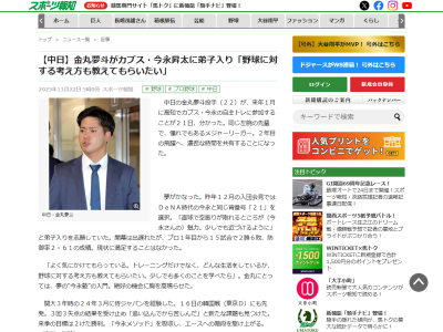 中日・金丸夢斗「よく気にかけてもらっている。トレーニングだけでなく、どんな生活をしているか、野球に対する考え方も教えてもらいたい。少しでも多くのことを学べたら」