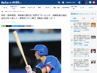 中日・田中幹也、あのケガのあとから「怖さ」があり試合前に…