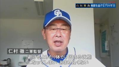 昨季までのプロ3年間で5度の頭部死球…　中日・石垣雅海、自分の頭に当たるくらいにマシンを設定して避ける練習をしていた　仁村徹2軍監督「非常に努力家なので楽しみにしています」