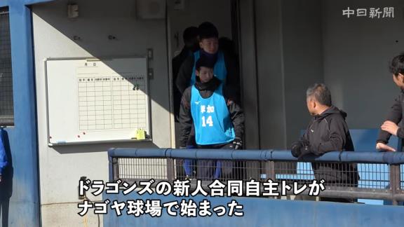 中日ドラゴンズ新人合同自主トレ、初日の様子が公開される【動画】