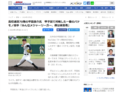 平田良介さん、高校時代に対戦した中で一番の「バケモノ投手」として名前を挙げたのが…