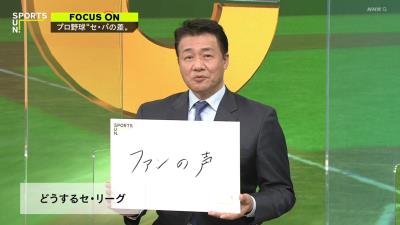 中日・与田監督「個人の能力を高める上ではDH制を取り入れるということは凄く賛成なんですね」　NHK・サンデースポーツに出演し、DH制を語る